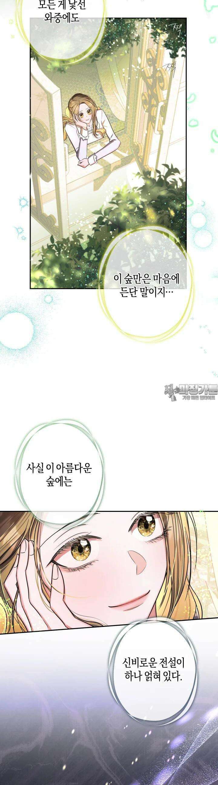 용의 파수꾼 22화 4
