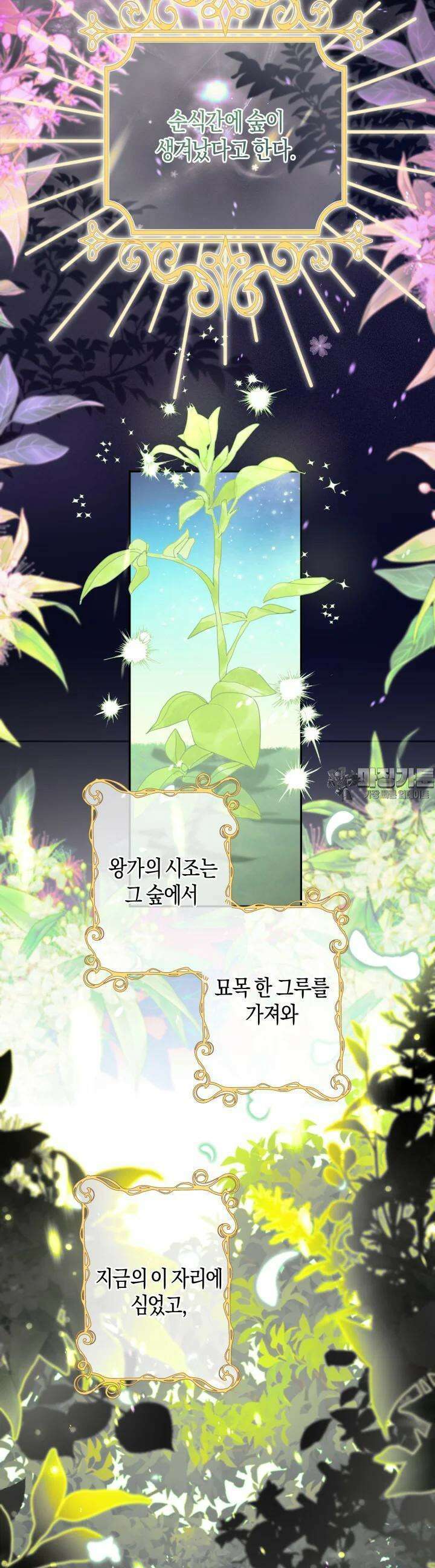 용의 파수꾼 22화 6