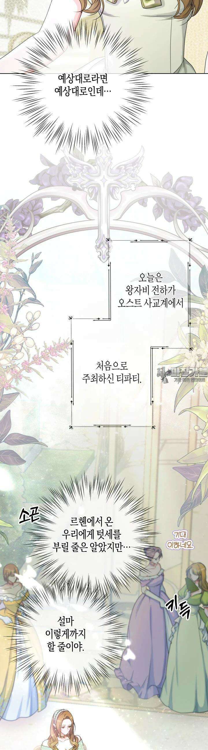 용의 파수꾼 28화 2