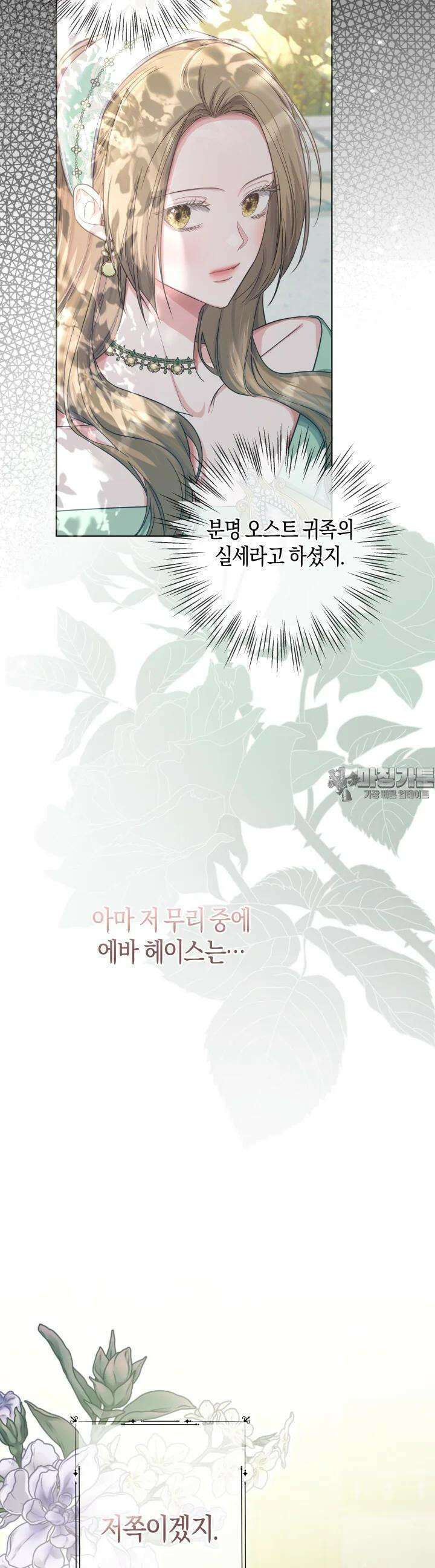 용의 파수꾼 28화 8