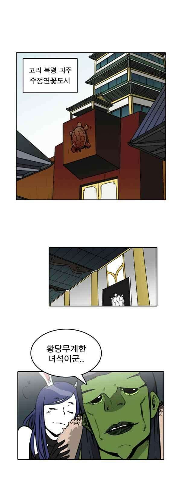 그녀는 무사다 86화 - 누가 누굴 죽인다고 1