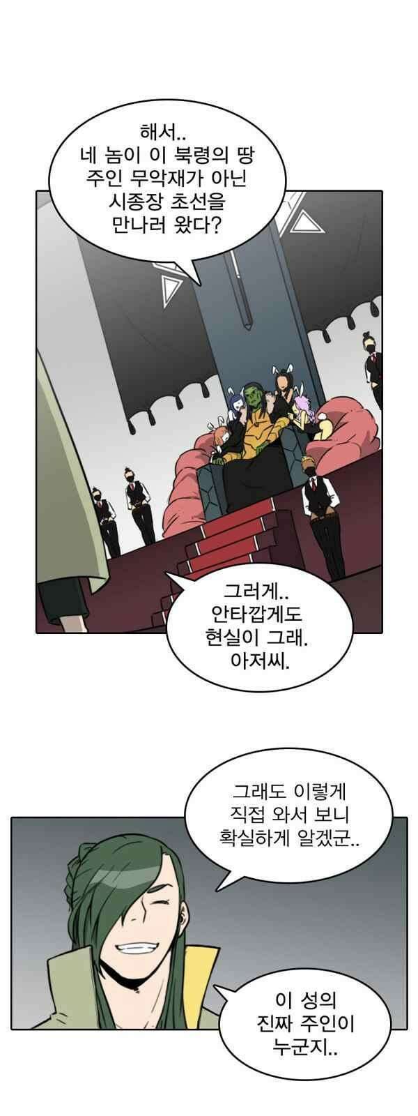 그녀는 무사다 86화 - 누가 누굴 죽인다고 2