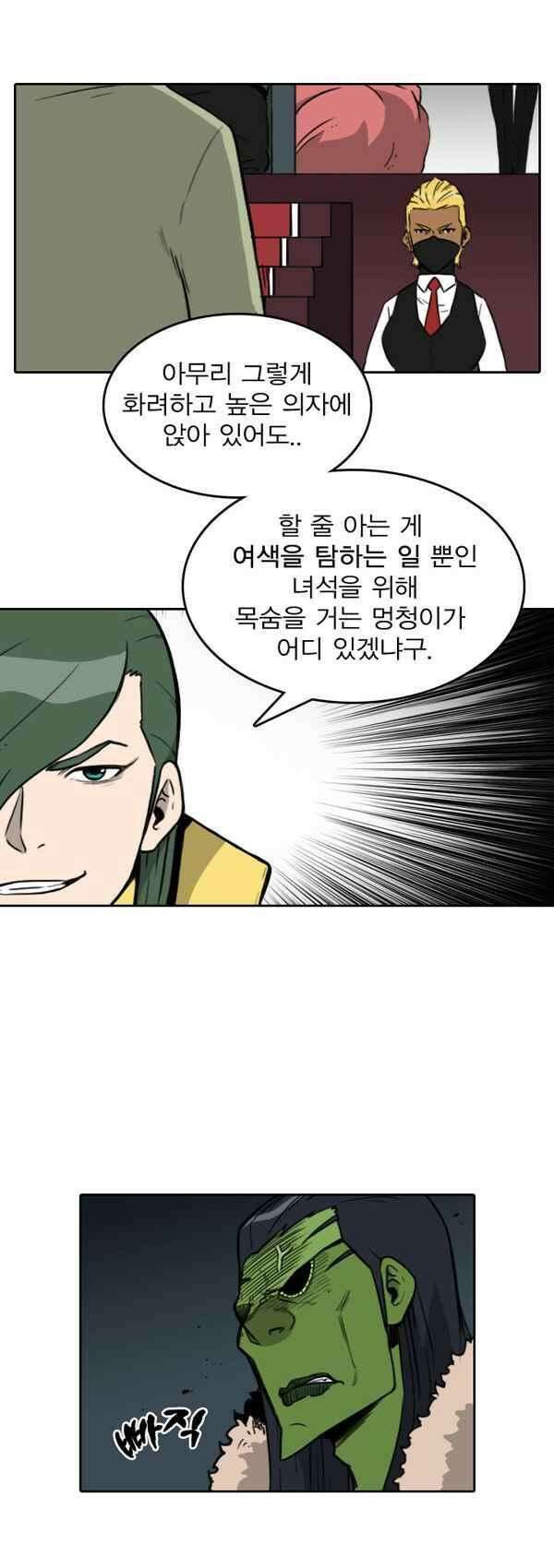 그녀는 무사다 86화 - 누가 누굴 죽인다고 3