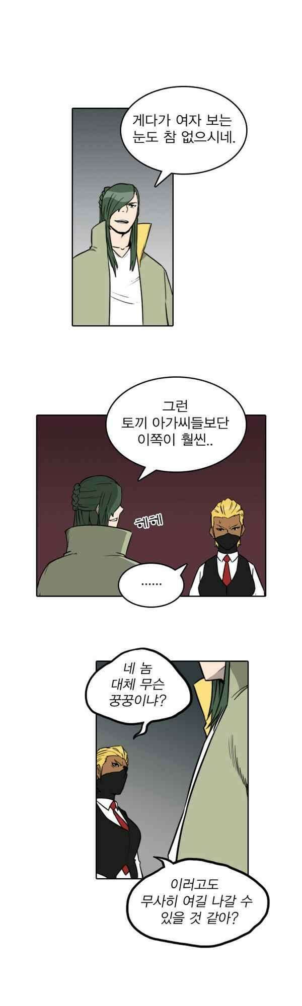 그녀는 무사다 86화 - 누가 누굴 죽인다고 4