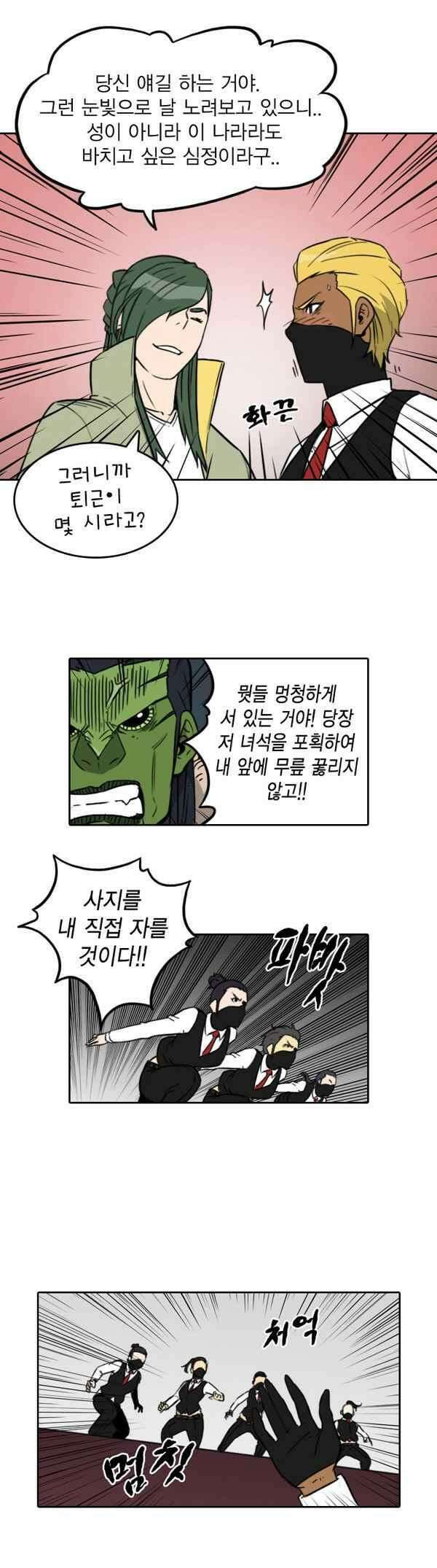 그녀는 무사다 86화 - 누가 누굴 죽인다고 5