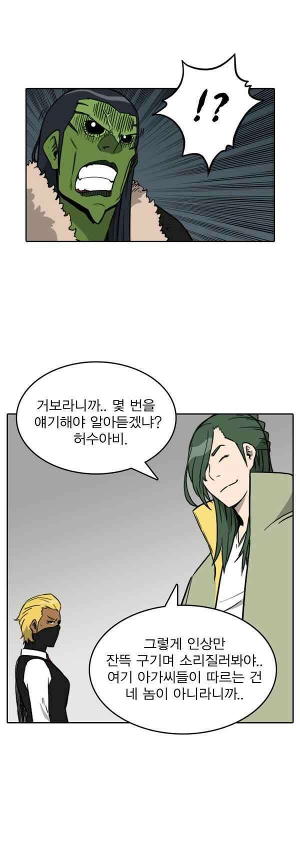 그녀는 무사다 86화 - 누가 누굴 죽인다고 6