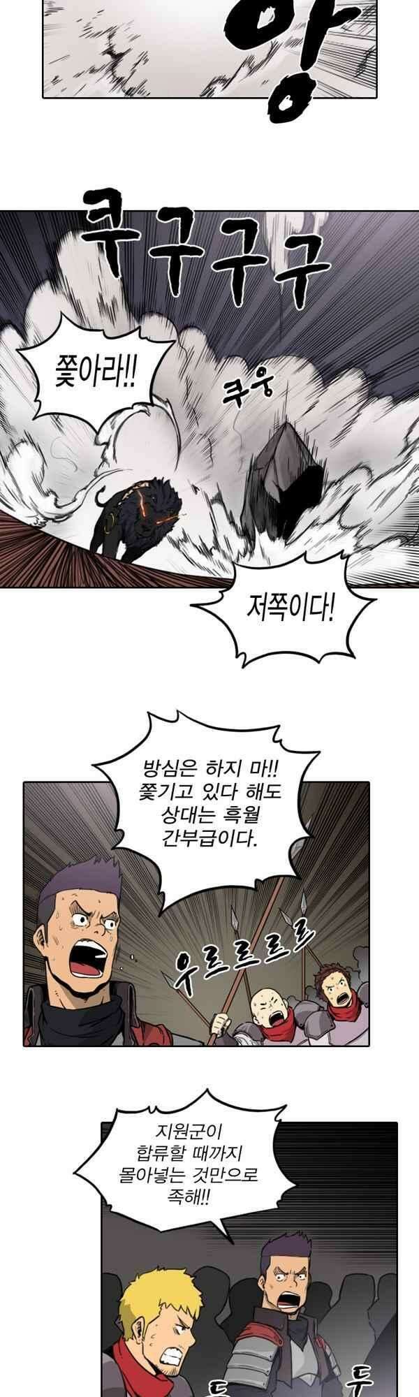 그녀는 무사다 2부 2화 4