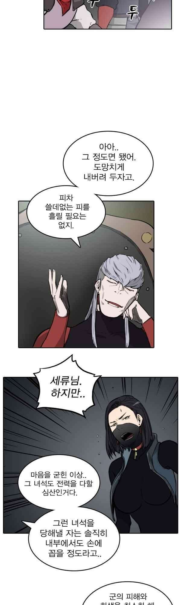 그녀는 무사다 2부 2화 5