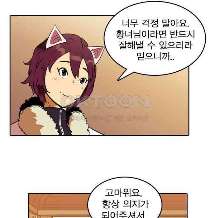 그녀는 무사다 2부 12화 4