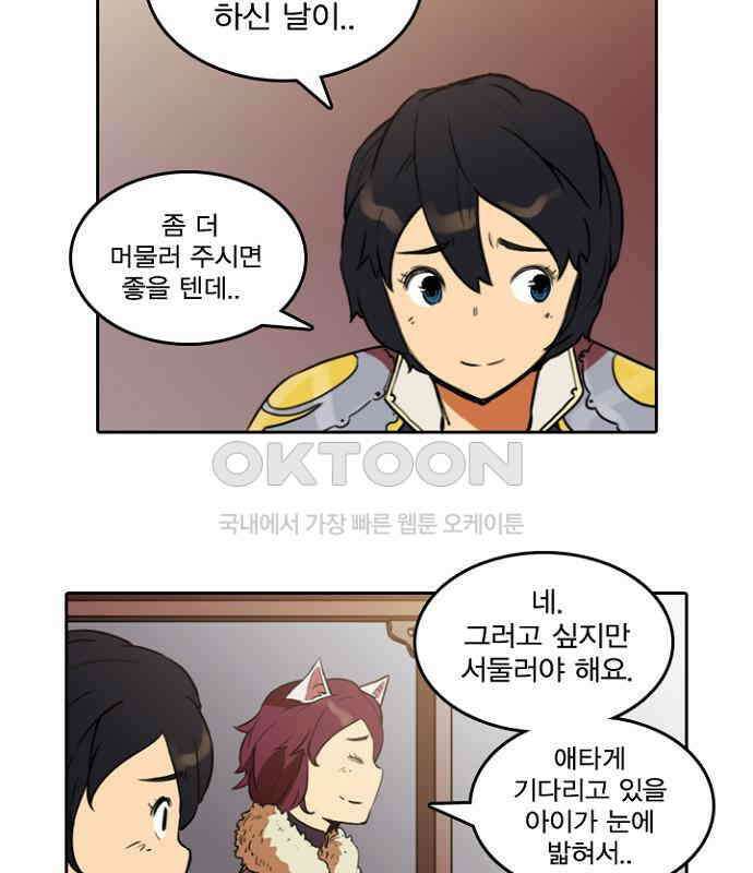 그녀는 무사다 2부 12화 6