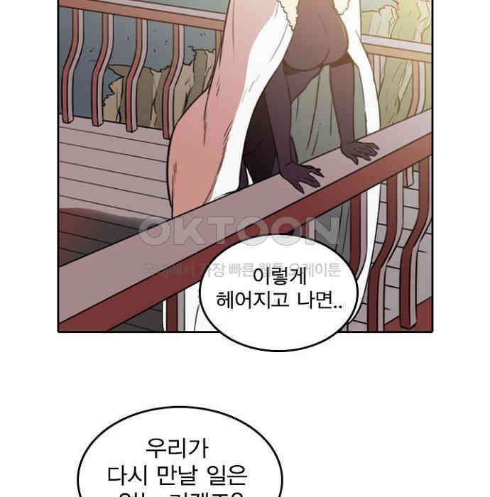 그녀는 무사다 2부 12화 8