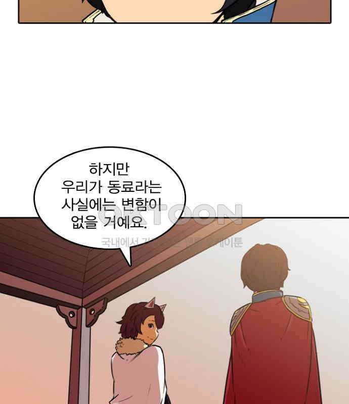 그녀는 무사다 2부 12화 10