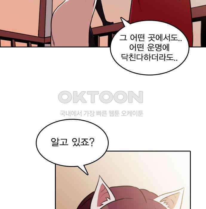 그녀는 무사다 2부 12화 11