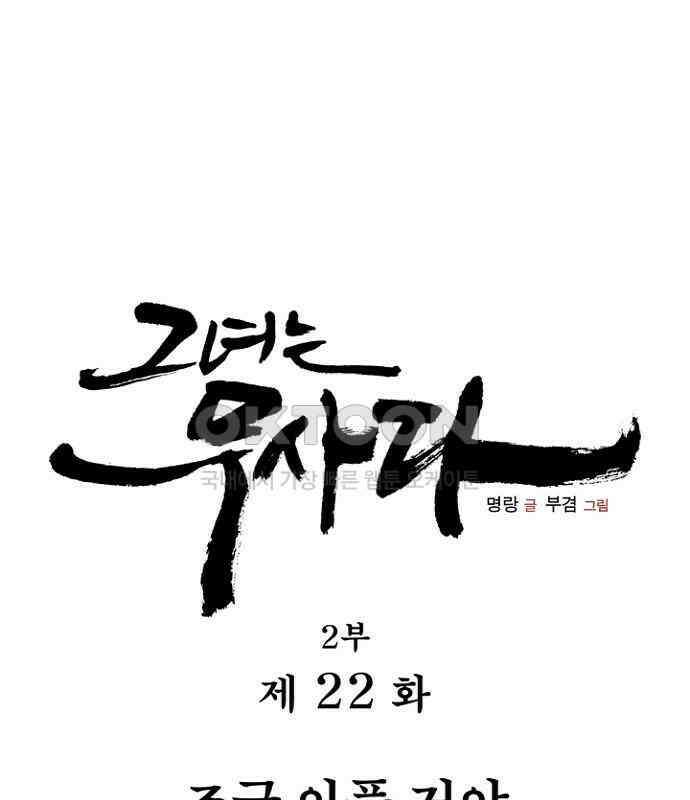 그녀는 무사다 2부 22화 1