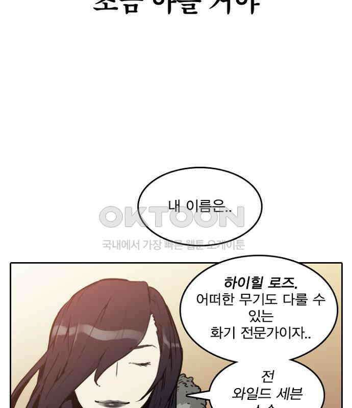 그녀는 무사다 2부 22화 2