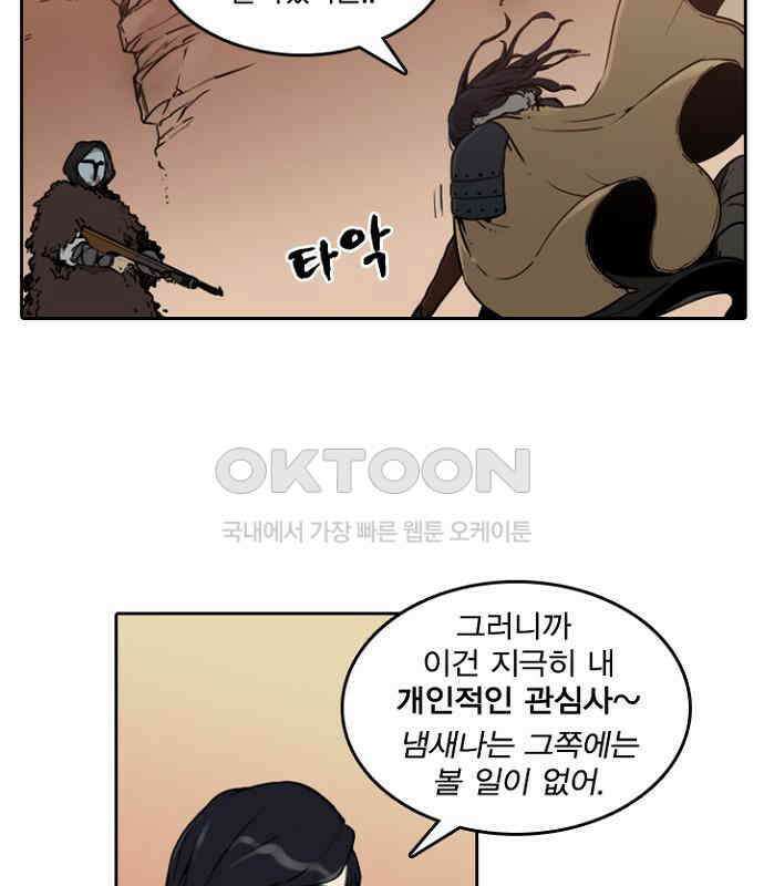 그녀는 무사다 2부 22화 5
