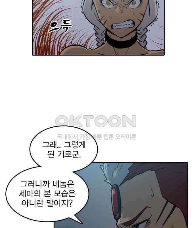 그녀는 무사다 2부 32화 10