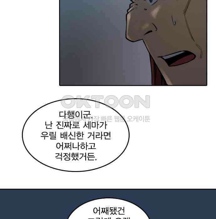 그녀는 무사다 2부 32화 11
