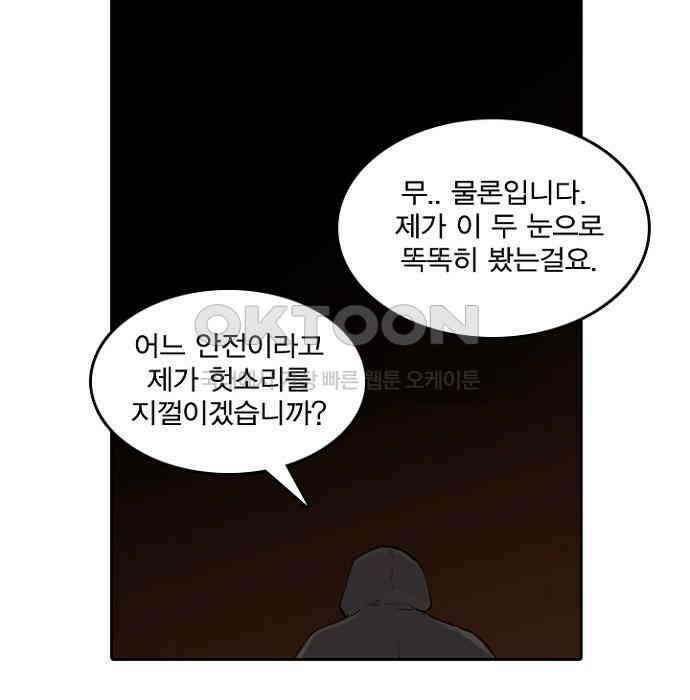 그녀는 무사다 2부 42화 11