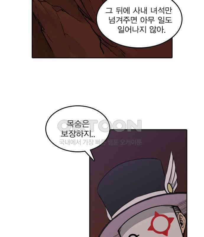 그녀는 무사다 2부 52화 2