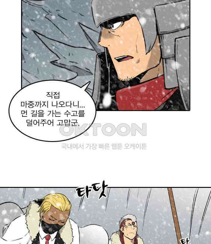 그녀는 무사다 2부 62화 13