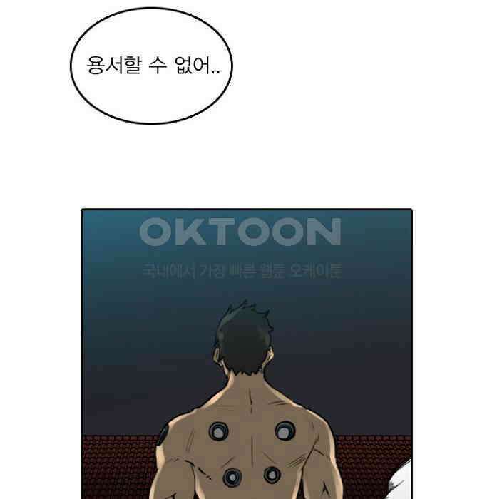 그녀는 무사다 2부 72화 4