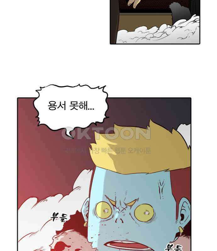 그녀는 무사다 2부 72화 6