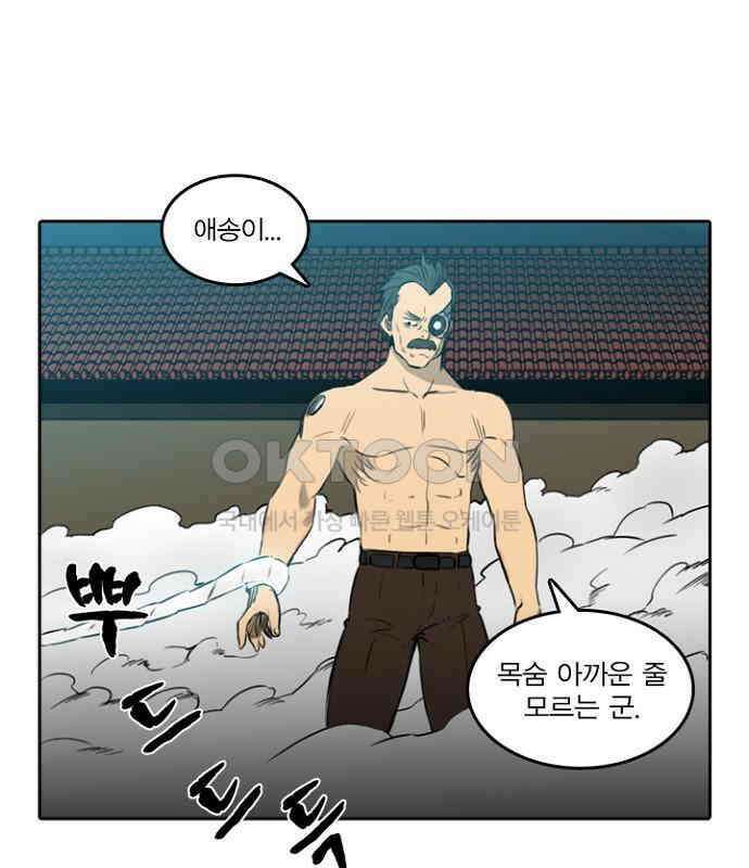 그녀는 무사다 2부 72화 9