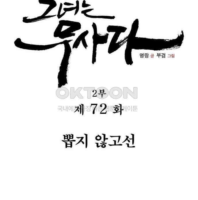그녀는 무사다 2부 72화 12