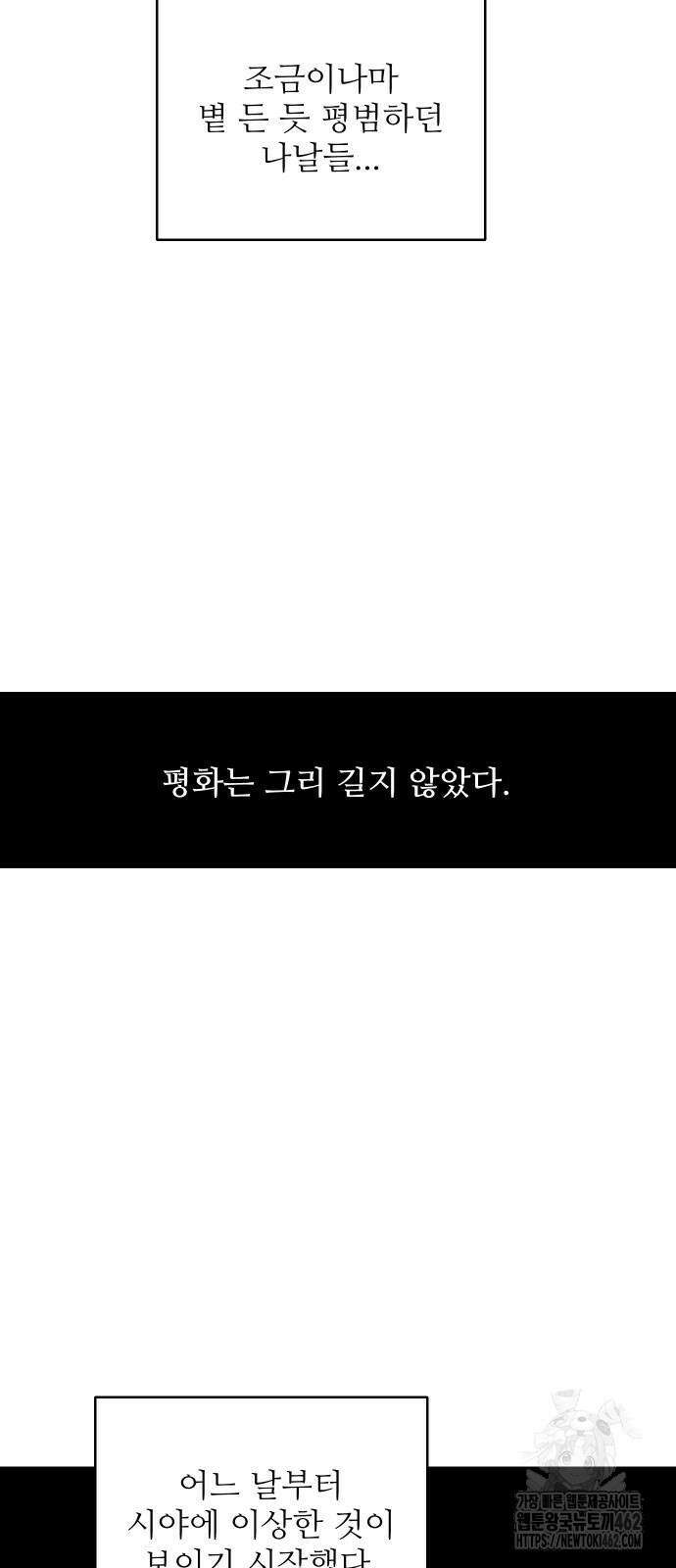 선녀외전 108화 3