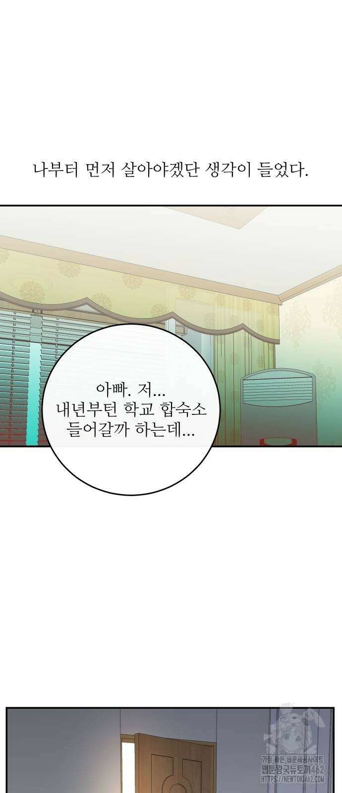선녀외전 108화 12