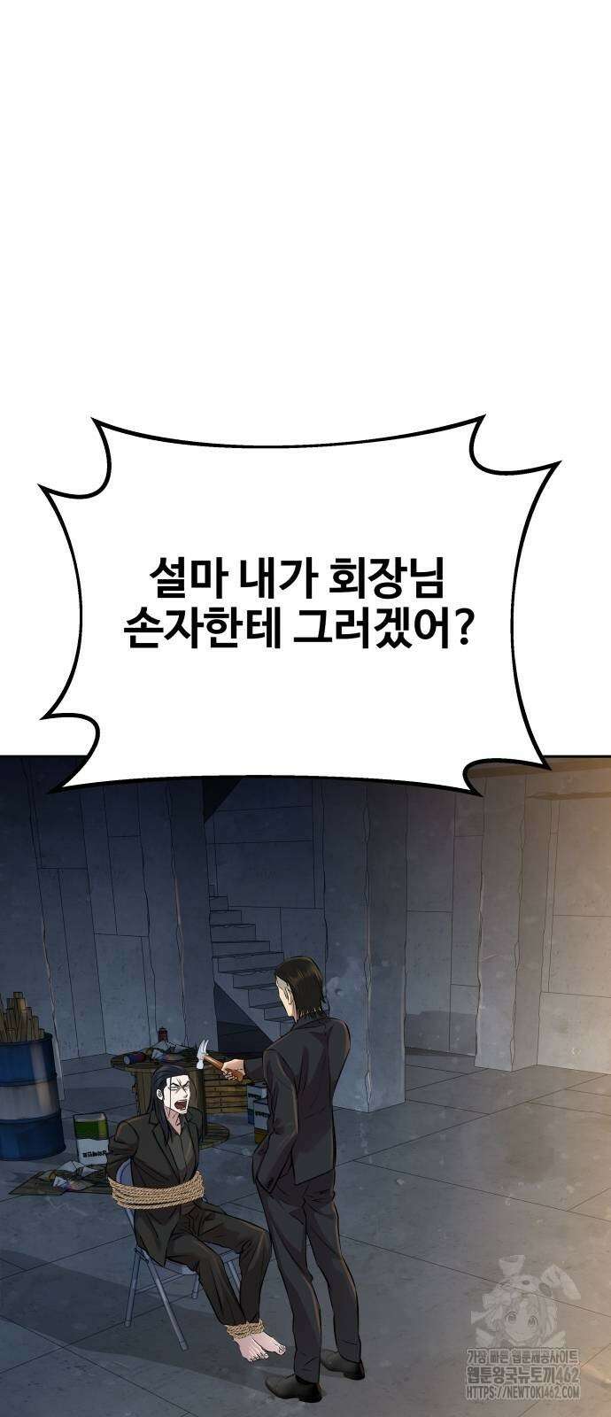 사채왕의 천재손자 21화 15