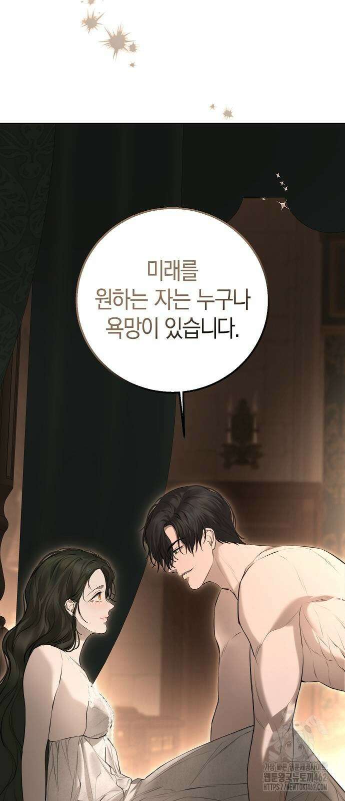 욕망을 가르쳐주세요 13화 5