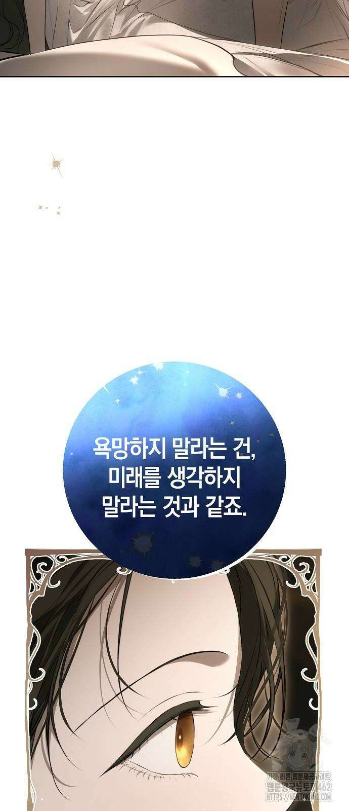 욕망을 가르쳐주세요 13화 6