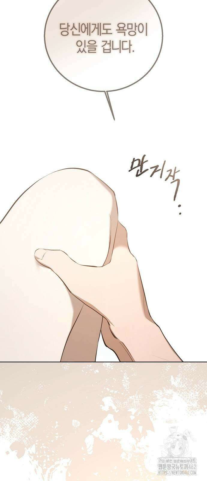 욕망을 가르쳐주세요 13화 8