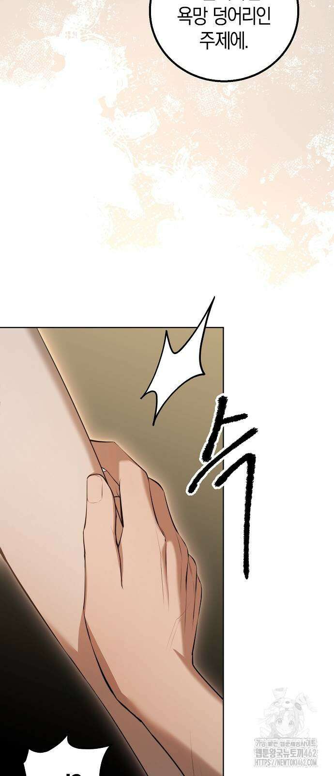 욕망을 가르쳐주세요 13화 10