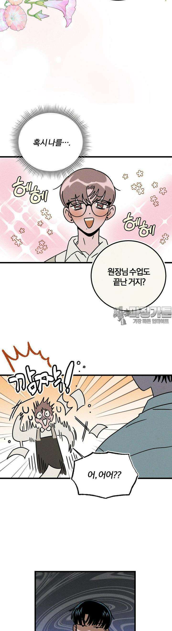 0의 고백 6화 2