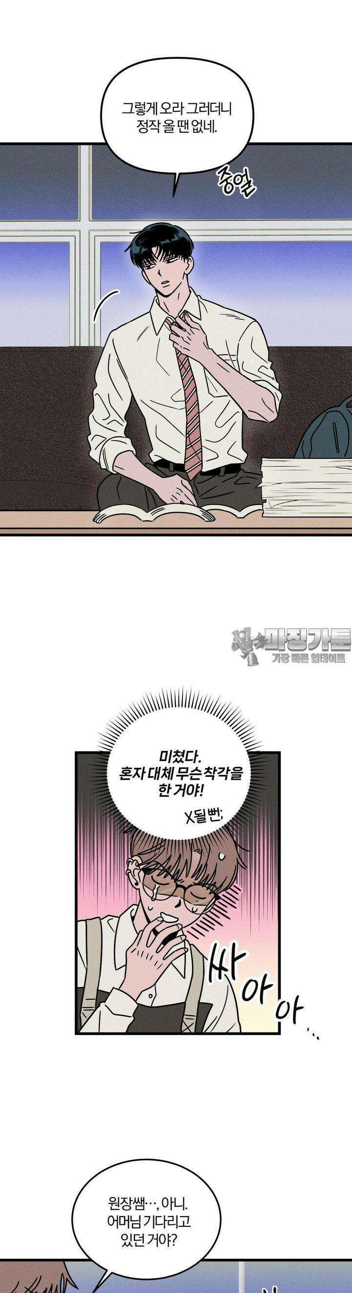 0의 고백 6화 4