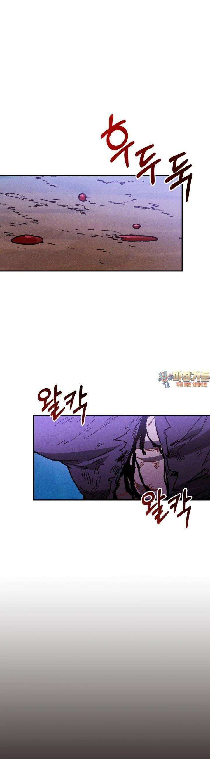 무신귀환록 101화 1