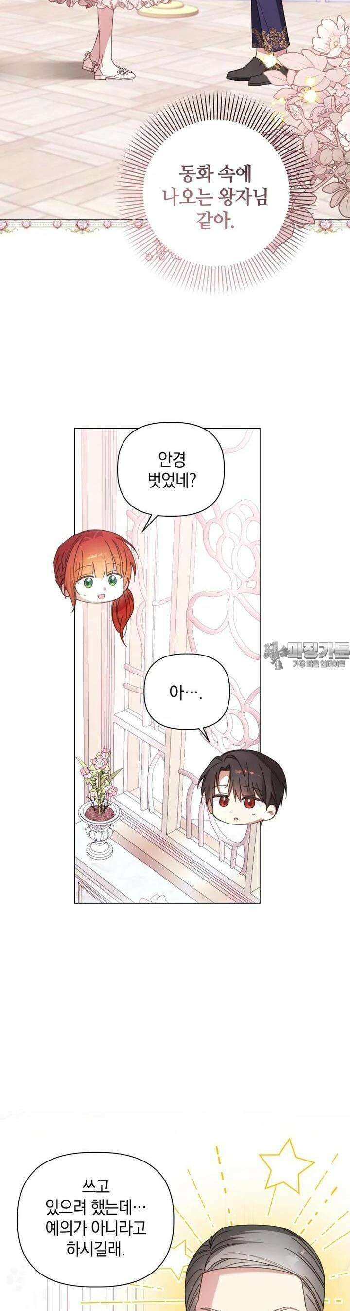 너드남이 알고 보니 폭군이라 합니다 34화 3