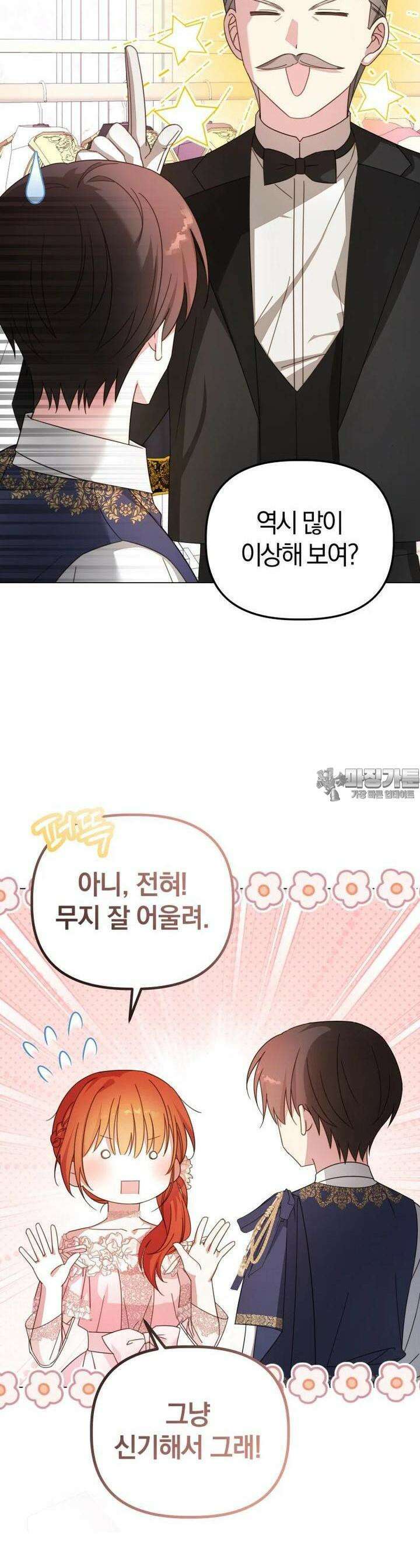 너드남이 알고 보니 폭군이라 합니다 34화 4