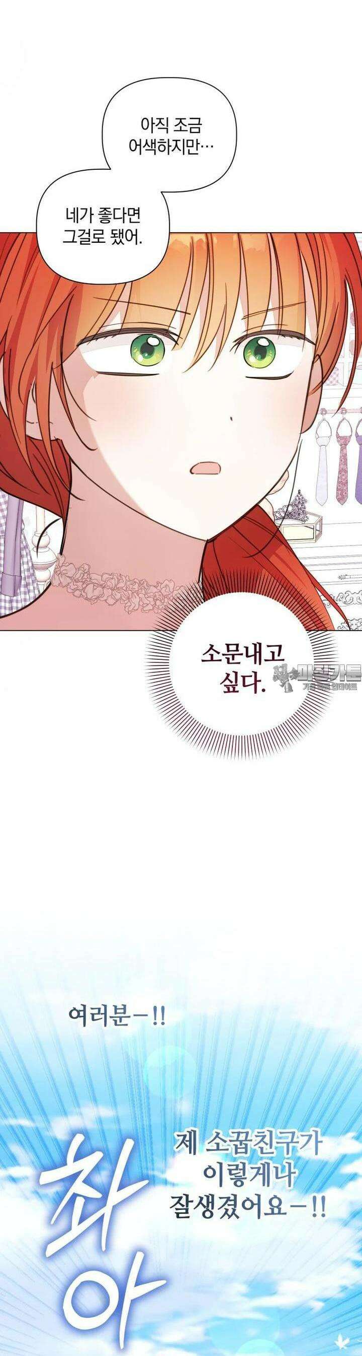 너드남이 알고 보니 폭군이라 합니다 34화 6