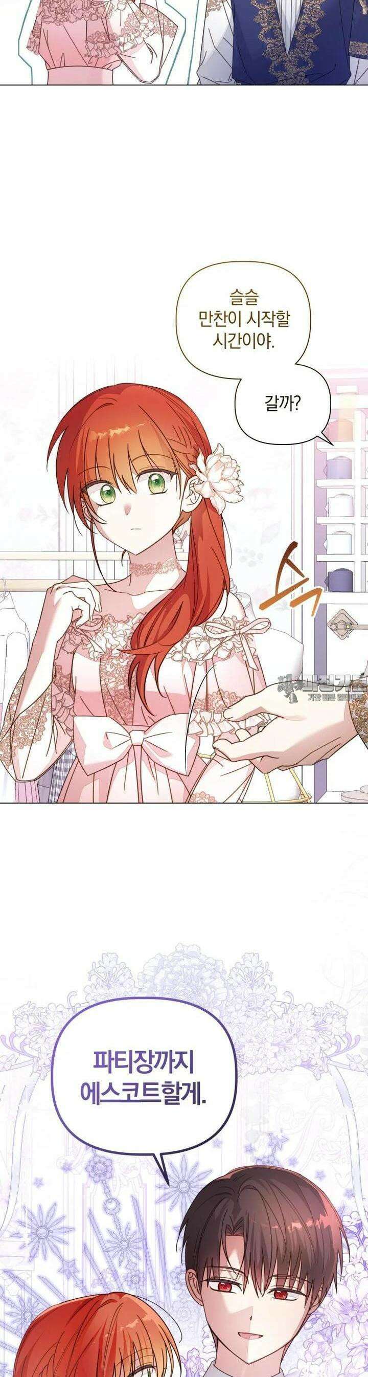 너드남이 알고 보니 폭군이라 합니다 34화 8