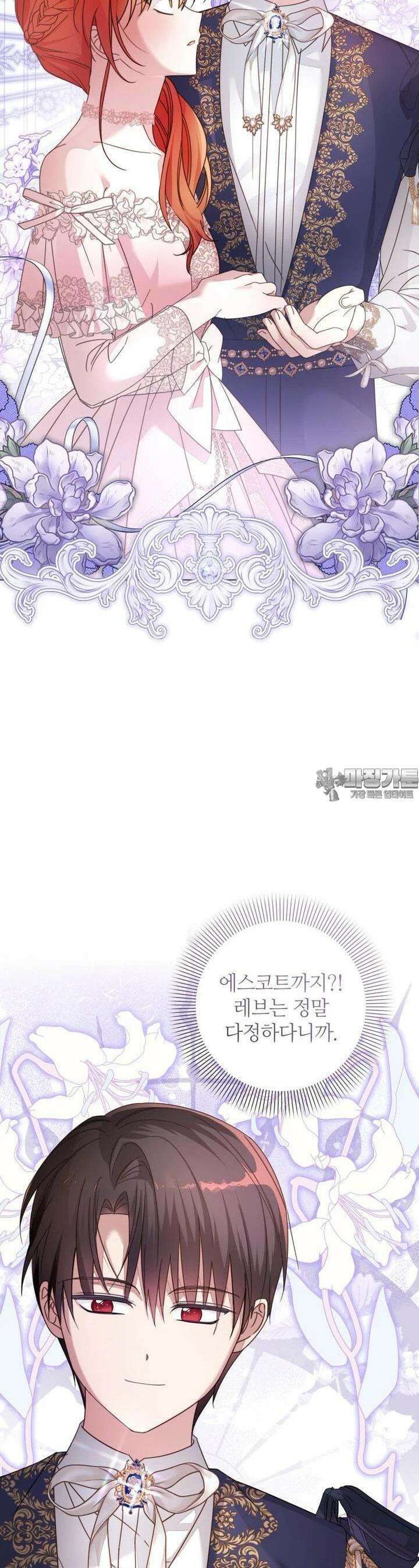너드남이 알고 보니 폭군이라 합니다 34화 9