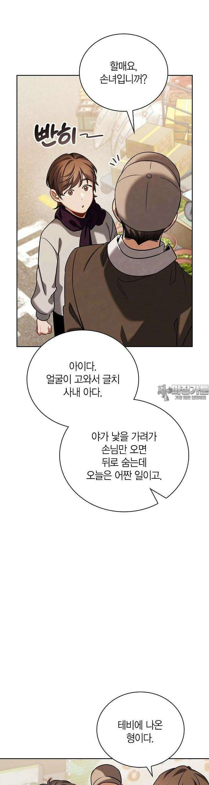 배우로서 살겠다 103화 2