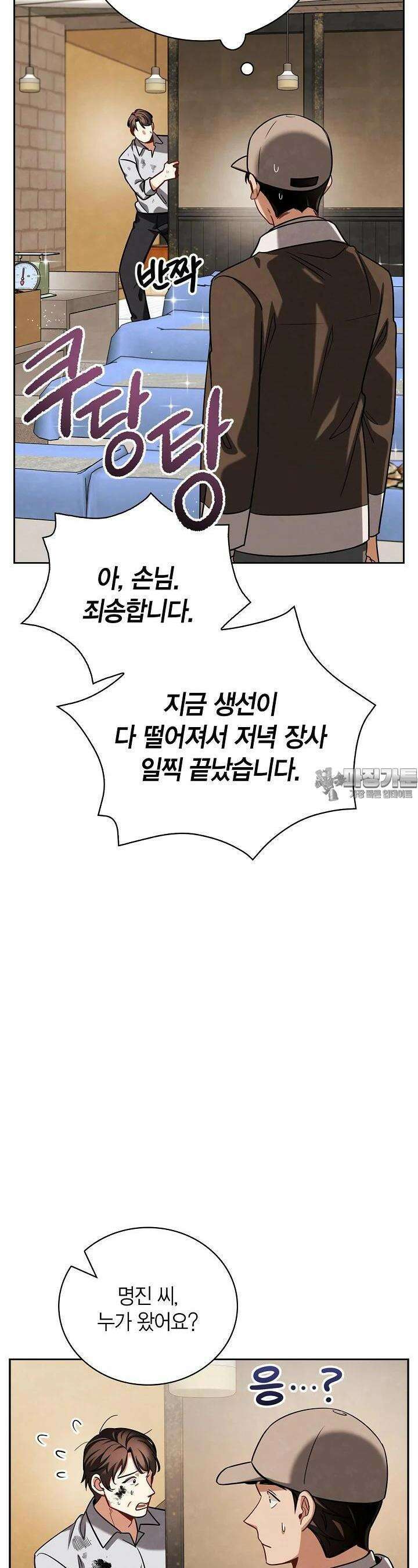 배우로서 살겠다 103화 6