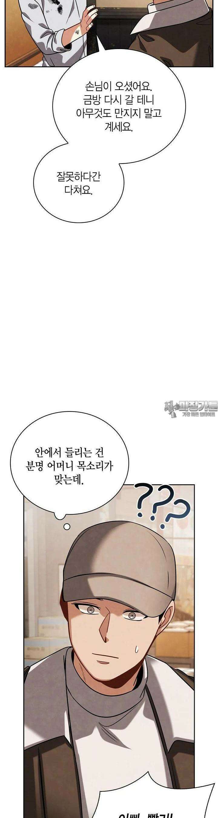 배우로서 살겠다 103화 7