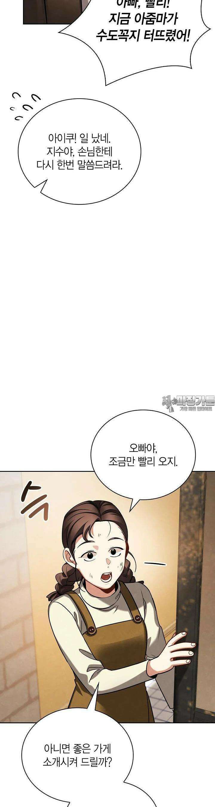 배우로서 살겠다 103화 8