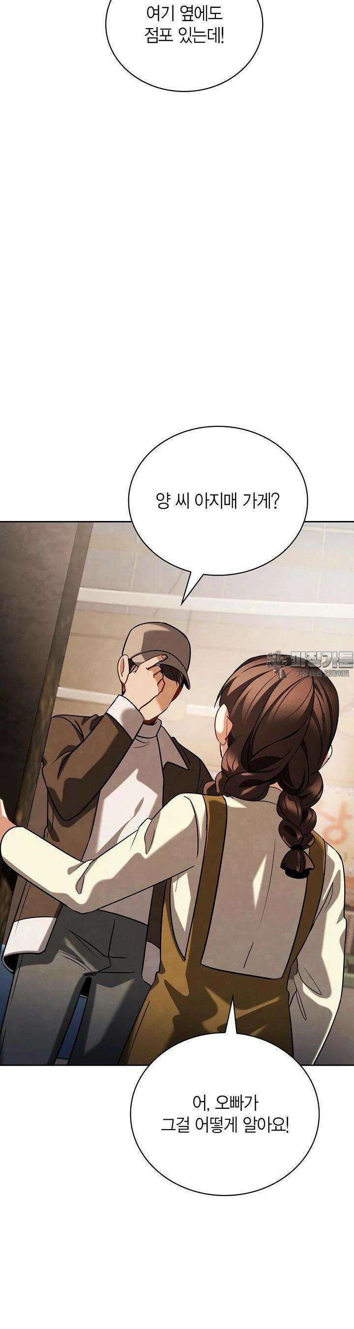 배우로서 살겠다 103화 9