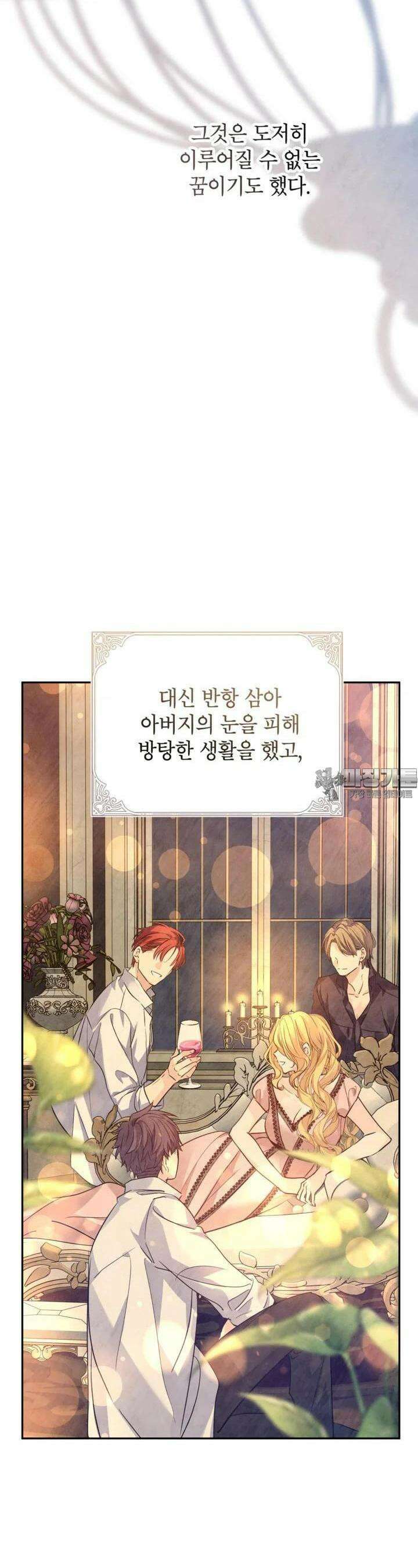장르를 바꿔보도록 하겠습니다 112화 3